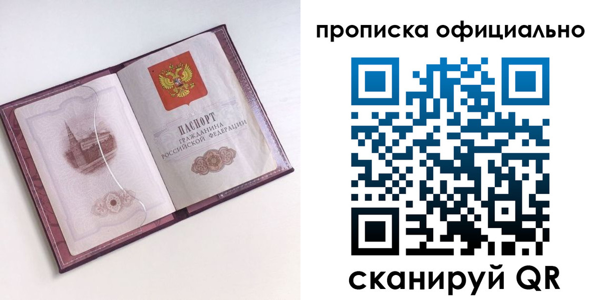 прописка регистрация в Фокино